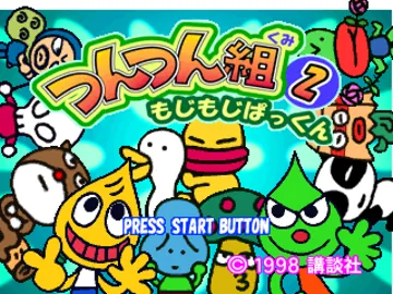 TsunTsun-gumi 2 - MojiMoji Pakkun (JP) screen shot title